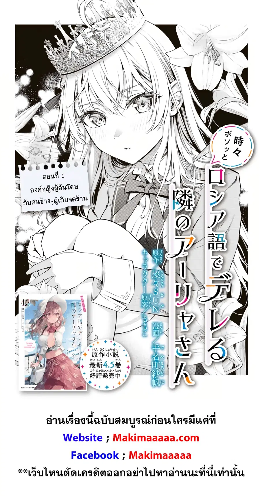 Tokidoki Bosotto Roshiago de Dereru Tonari no Alya-san ตอนที่ 1 หน้า 2