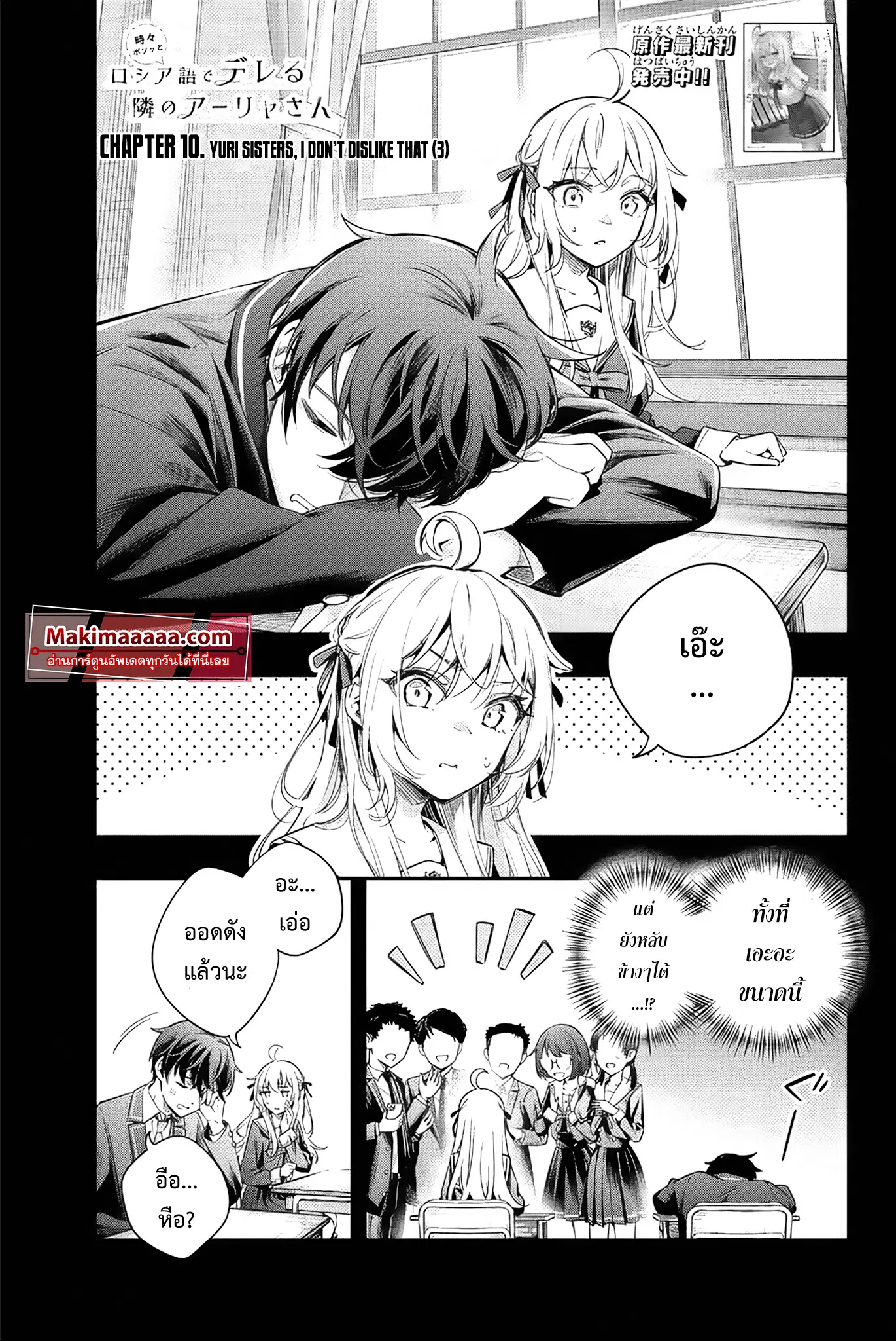 Tokidoki Bosotto Roshiago de Dereru Tonari no Alya-san ตอนที่ 10 หน้า 1