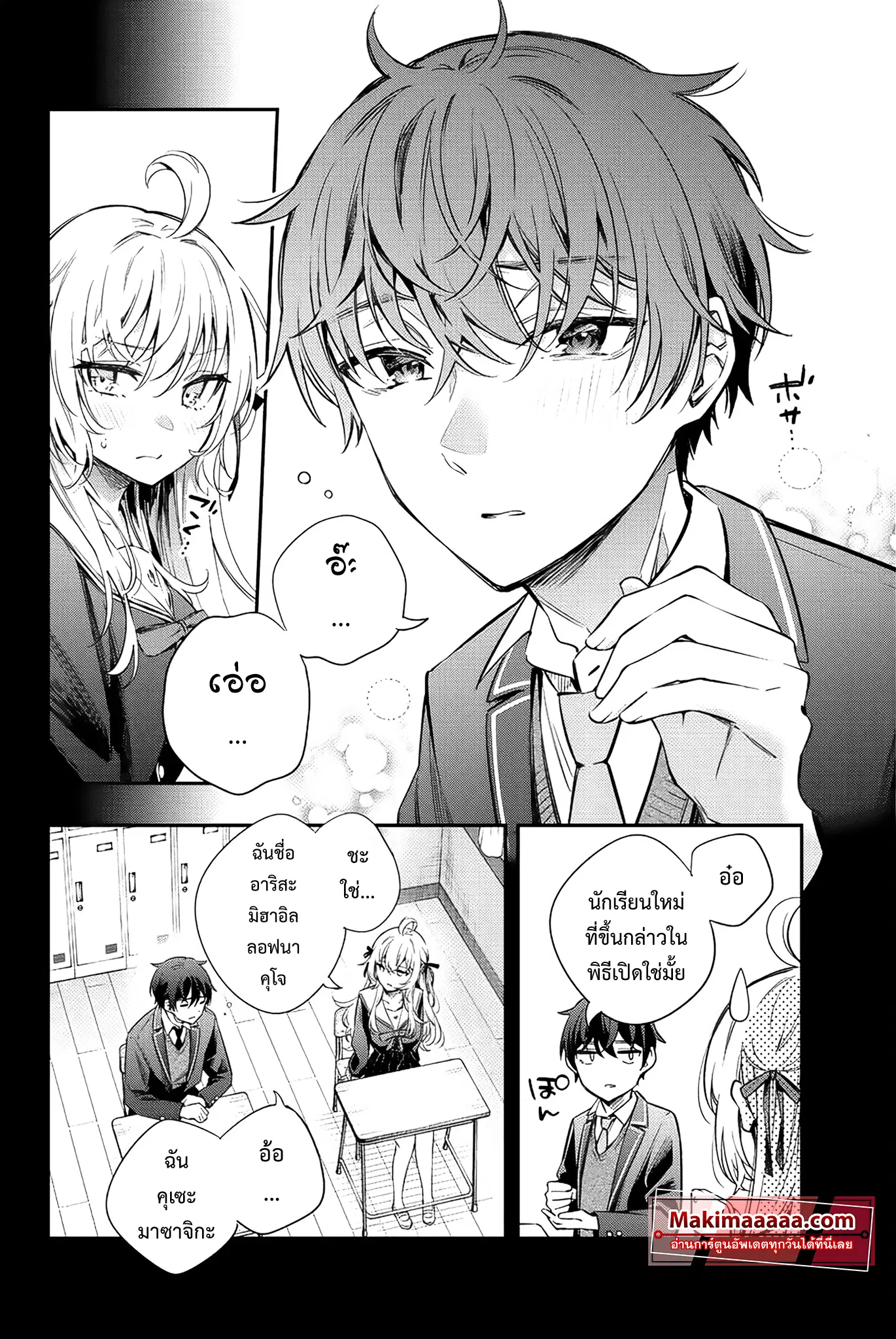 Tokidoki Bosotto Roshiago de Dereru Tonari no Alya-san ตอนที่ 10 หน้า 2