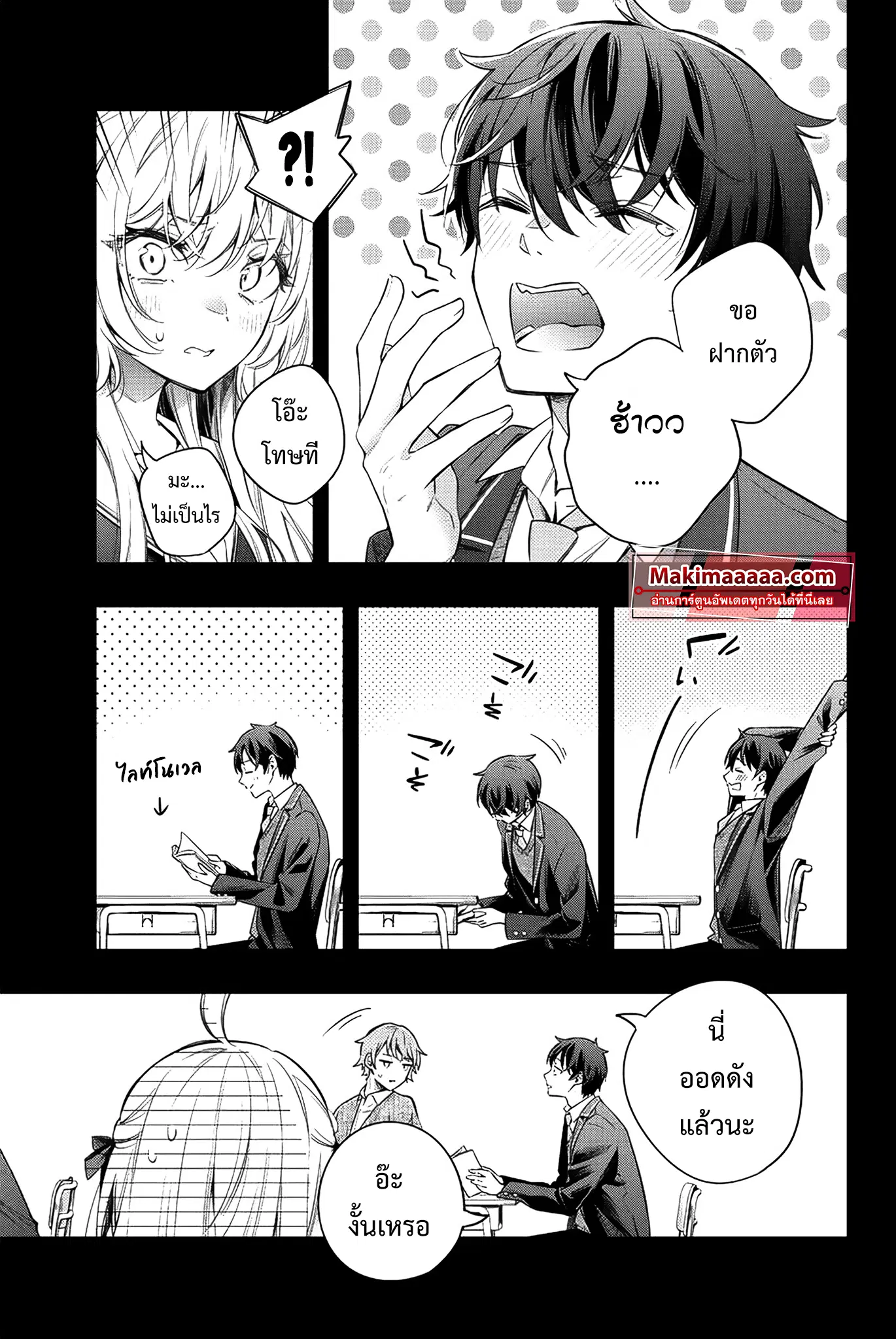 Tokidoki Bosotto Roshiago de Dereru Tonari no Alya-san ตอนที่ 10 หน้า 3