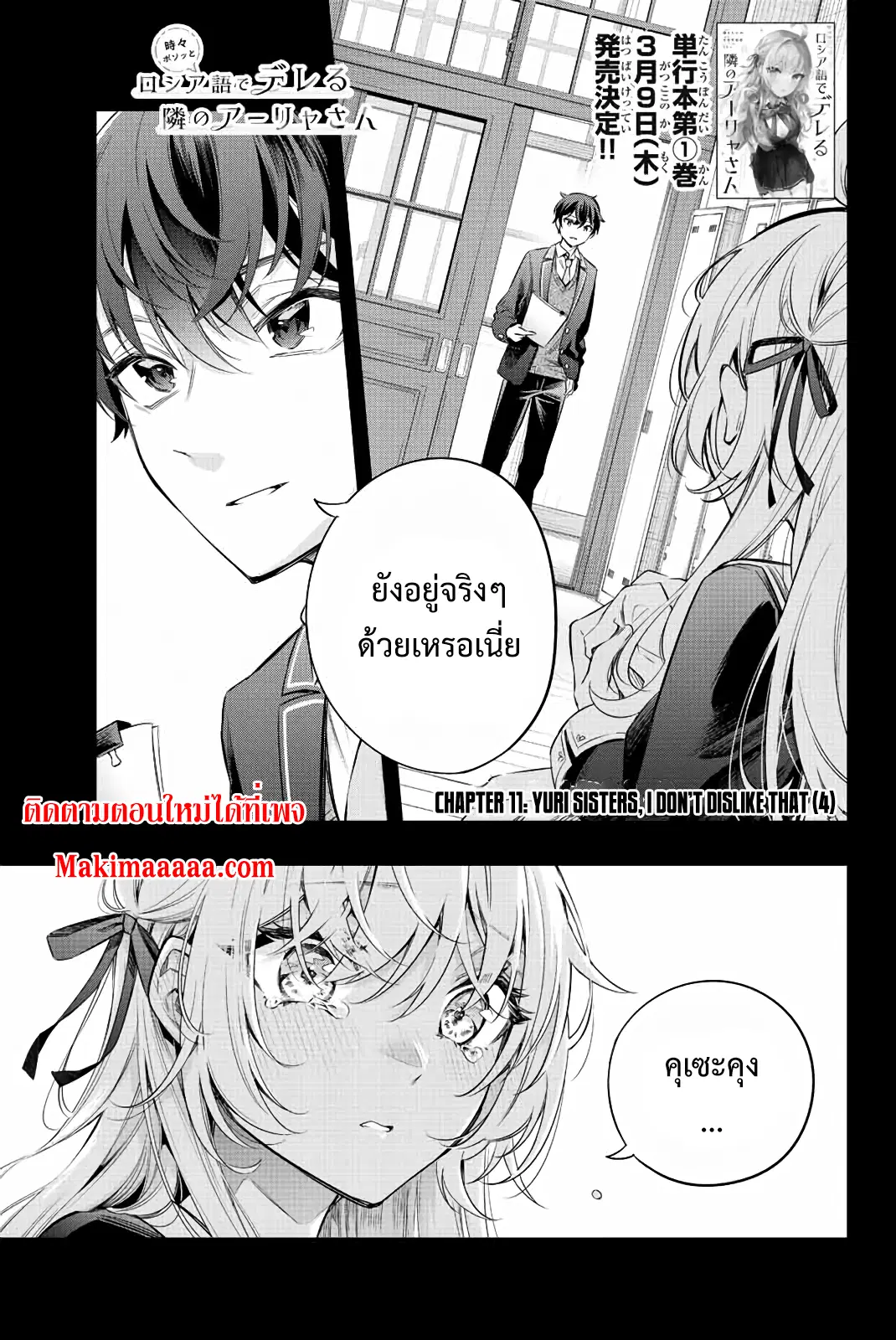 Tokidoki Bosotto Roshiago de Dereru Tonari no Alya-san ตอนที่ 11 หน้า 1