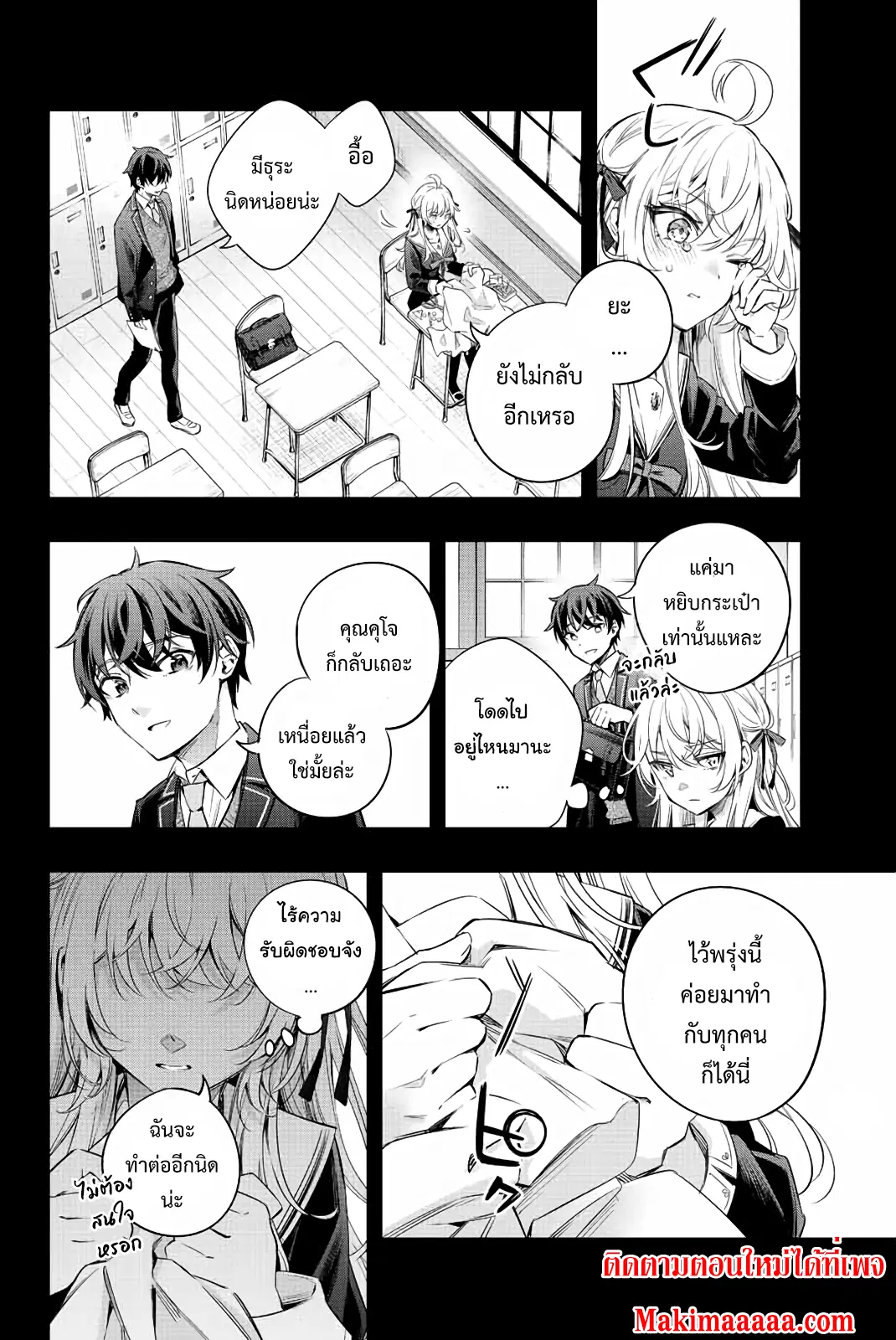 Tokidoki Bosotto Roshiago de Dereru Tonari no Alya-san ตอนที่ 11 หน้า 2