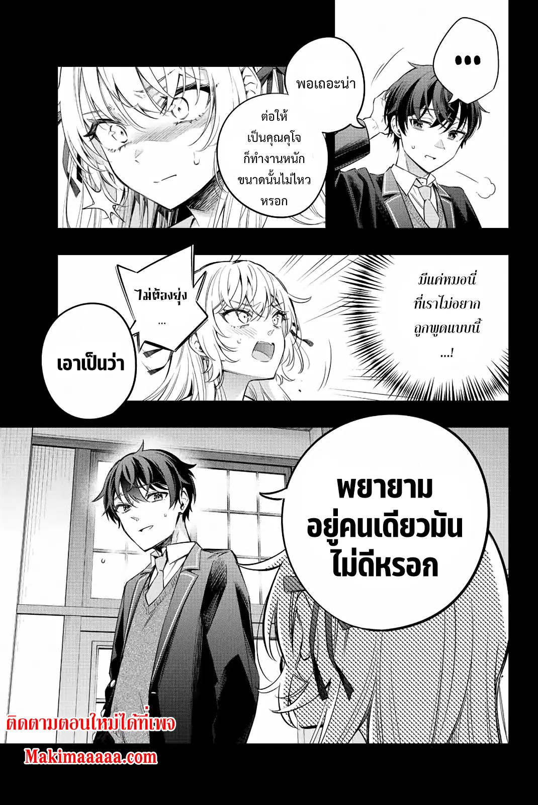 Tokidoki Bosotto Roshiago de Dereru Tonari no Alya-san ตอนที่ 11 หน้า 3