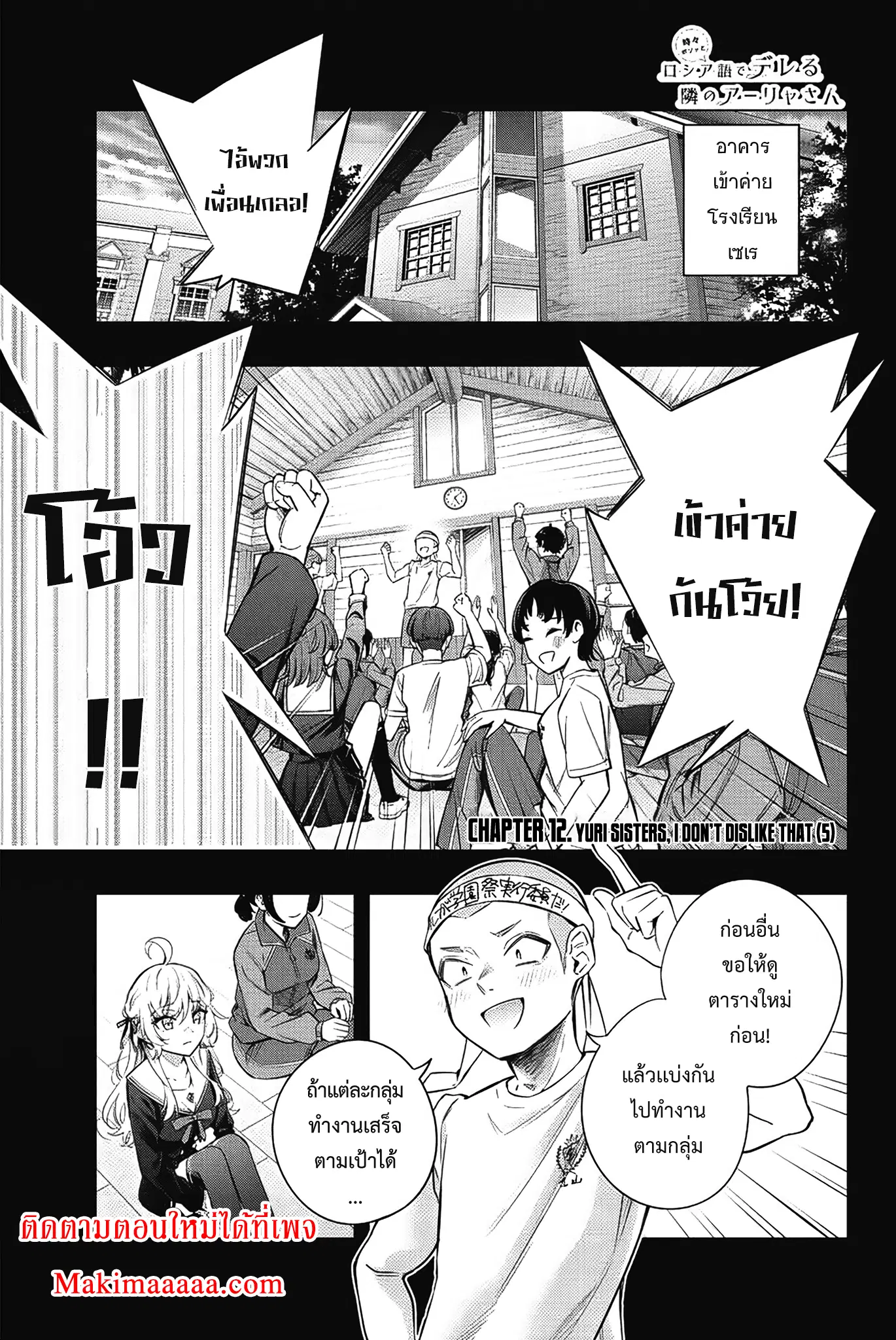 Tokidoki Bosotto Roshiago de Dereru Tonari no Alya-san ตอนที่ 12 หน้า 1