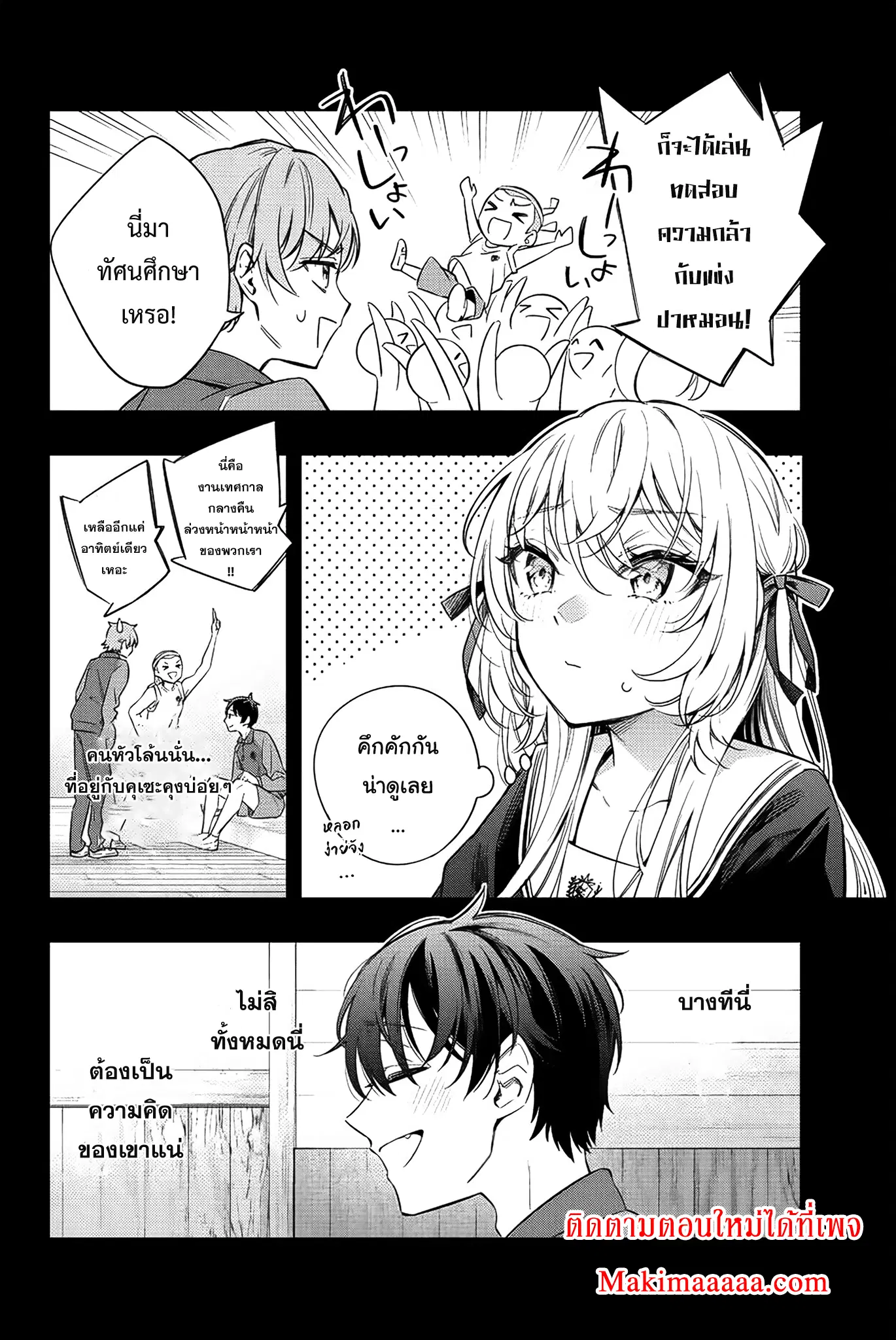 Tokidoki Bosotto Roshiago de Dereru Tonari no Alya-san ตอนที่ 12 หน้า 2