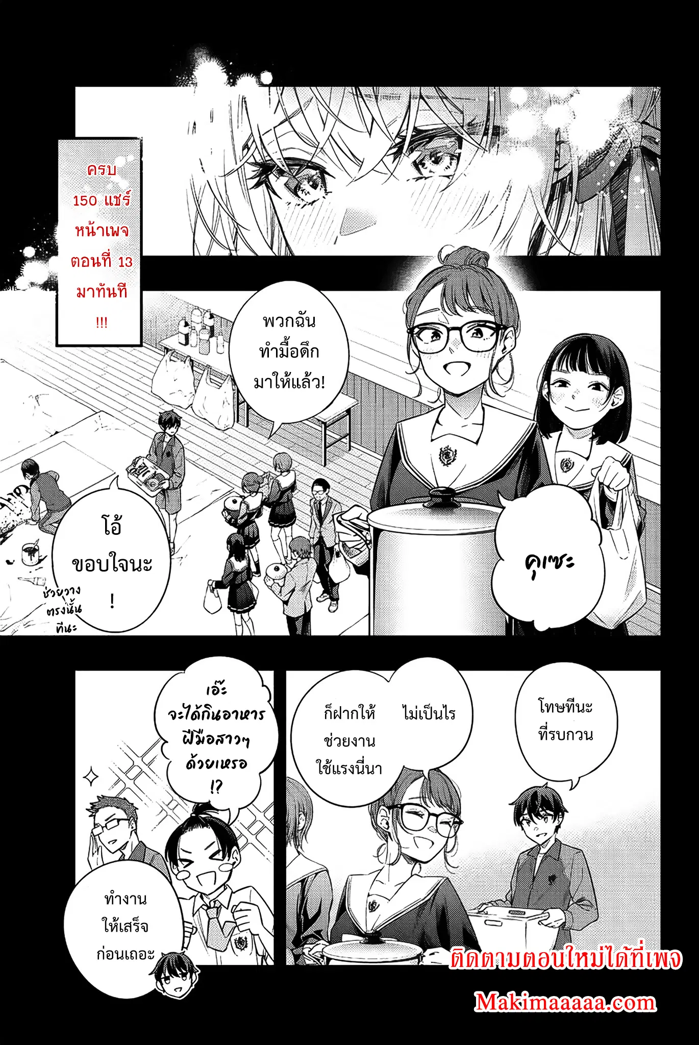 Tokidoki Bosotto Roshiago de Dereru Tonari no Alya-san ตอนที่ 12 หน้า 3