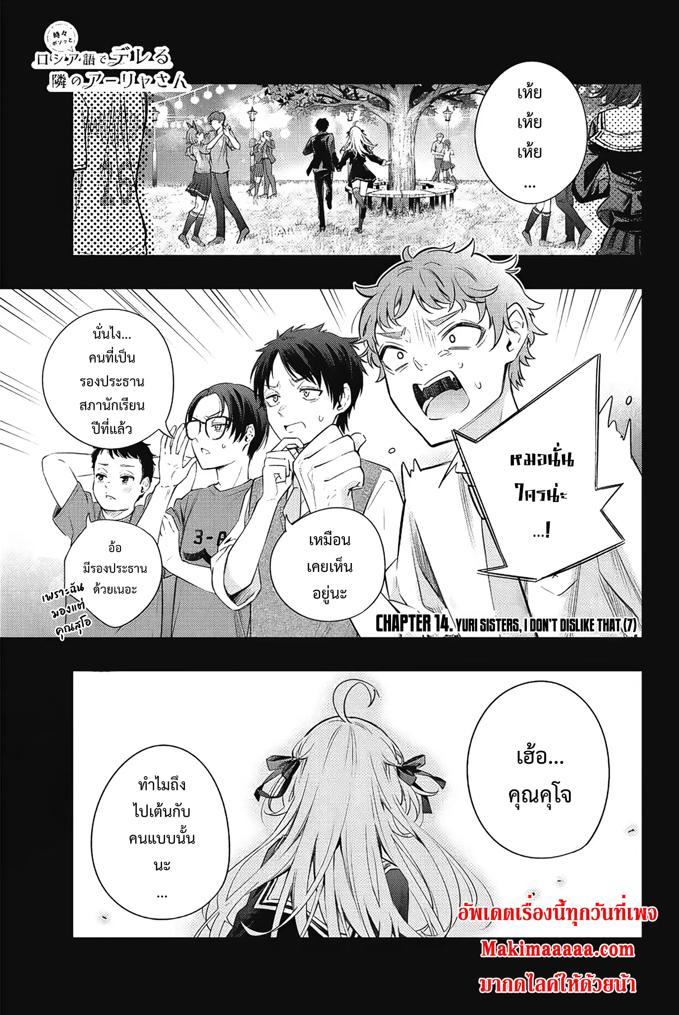 Tokidoki Bosotto Roshiago de Dereru Tonari no Alya-san ตอนที่ 14 หน้า 1