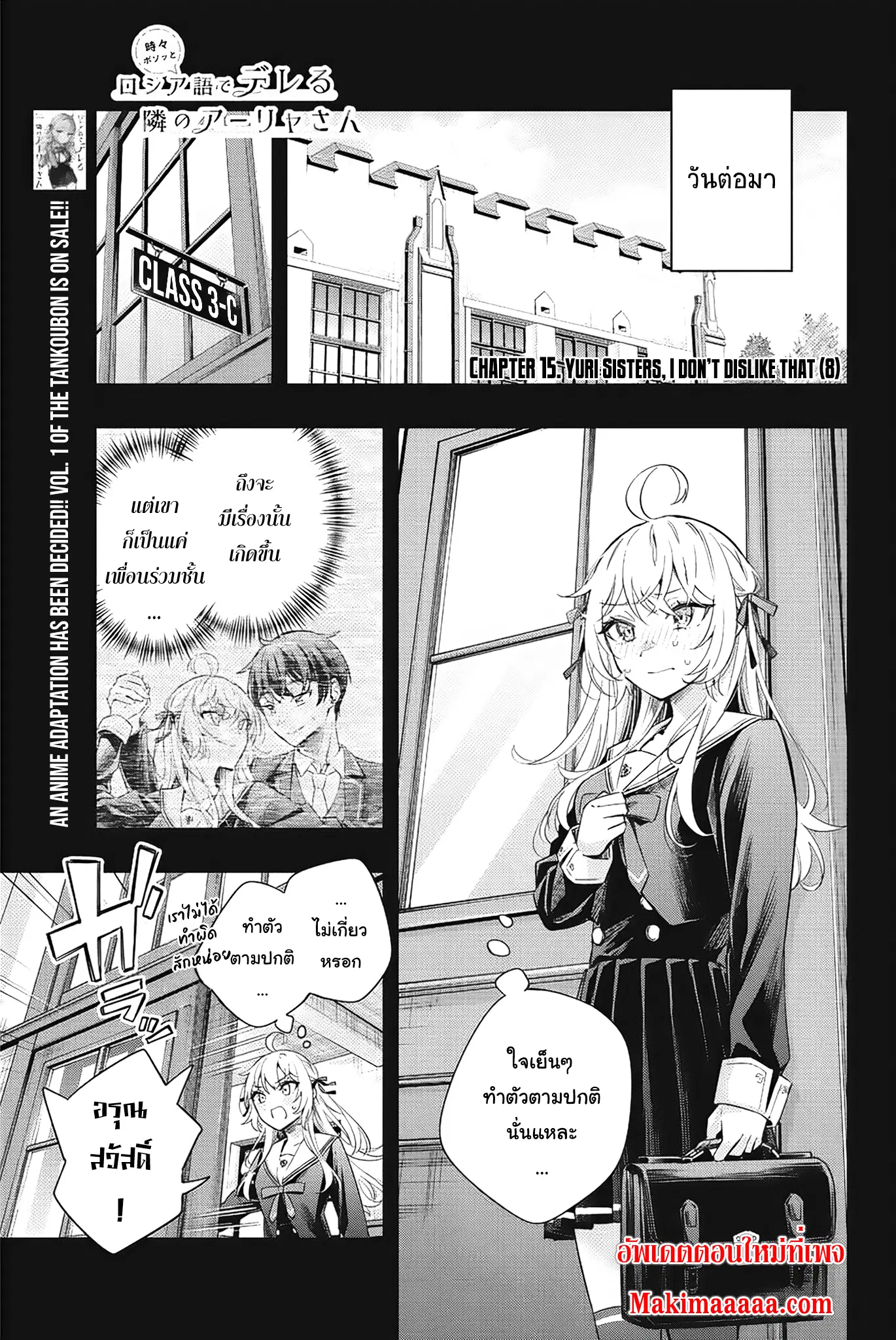 Tokidoki Bosotto Roshiago de Dereru Tonari no Alya-san ตอนที่ 15 หน้า 1