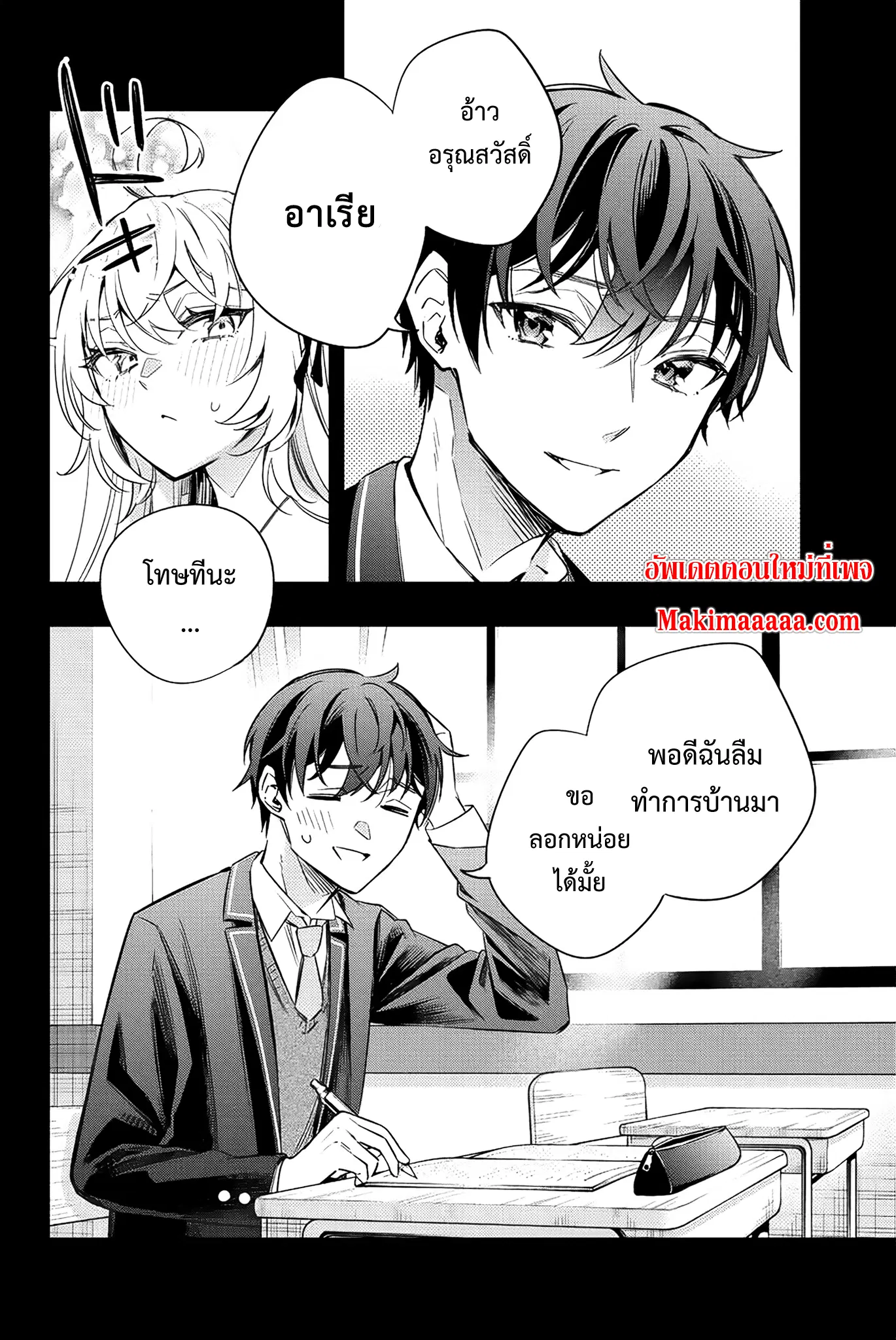 Tokidoki Bosotto Roshiago de Dereru Tonari no Alya-san ตอนที่ 15 หน้า 2