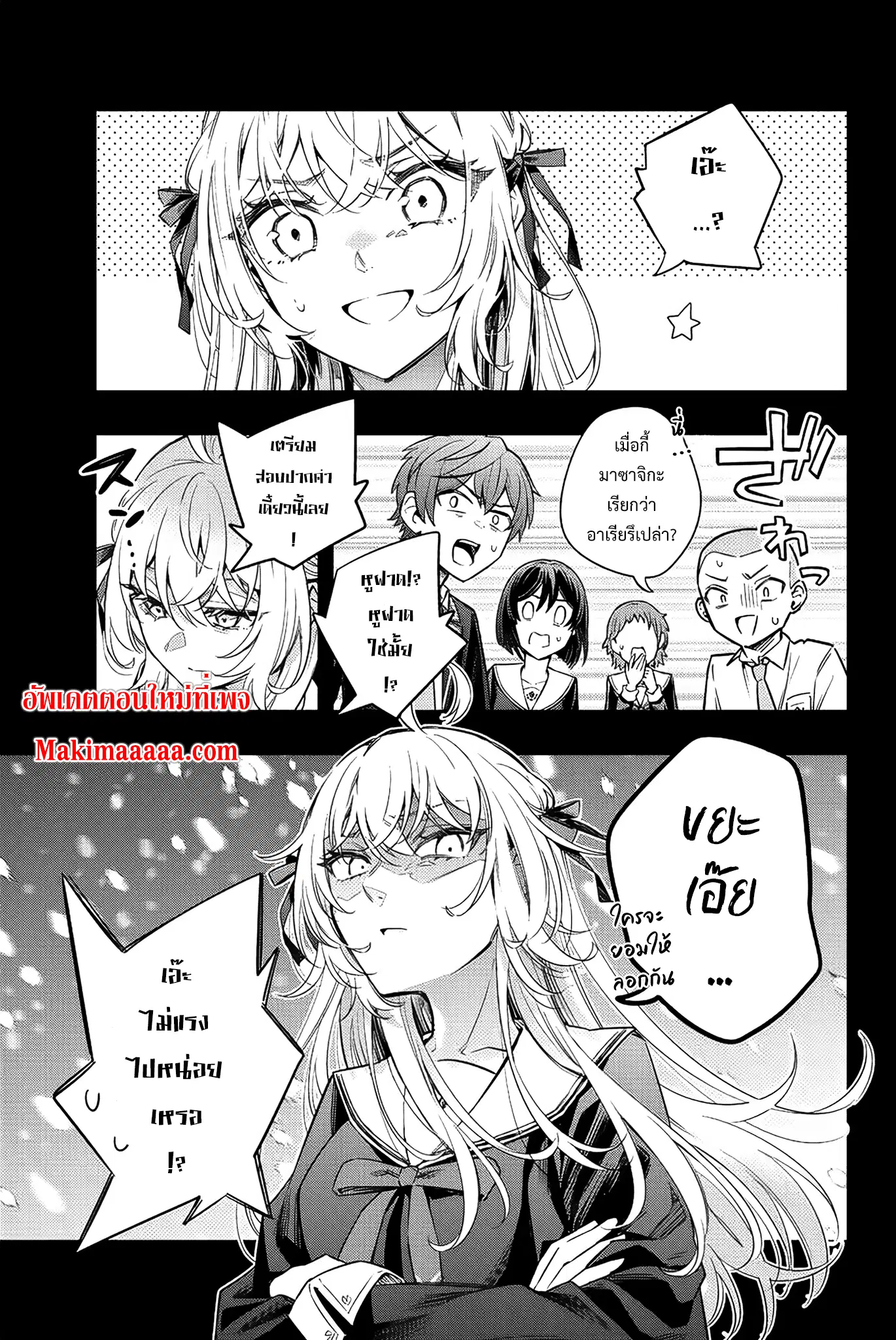 Tokidoki Bosotto Roshiago de Dereru Tonari no Alya-san ตอนที่ 15 หน้า 3