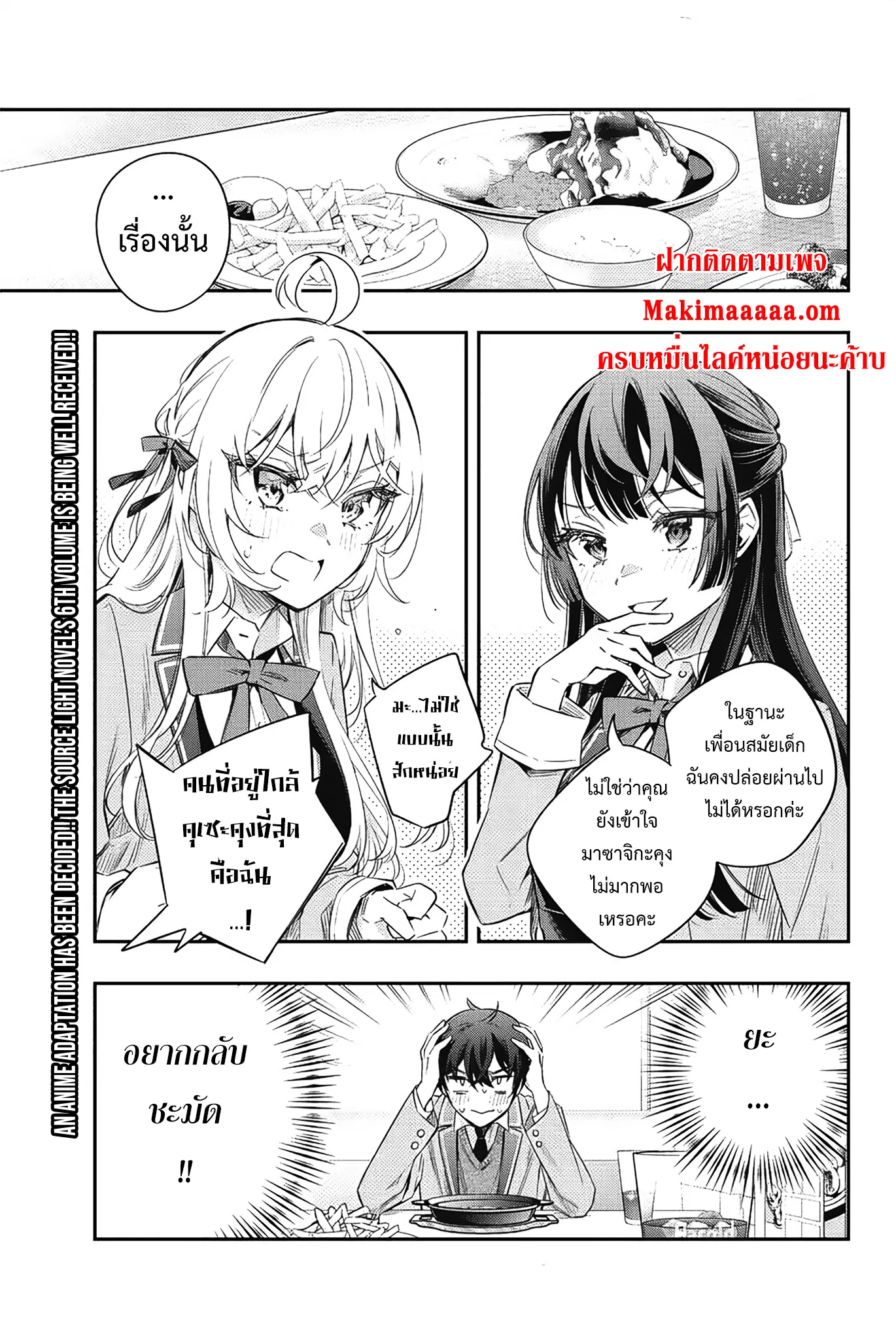 Tokidoki Bosotto Roshiago de Dereru Tonari no Alya-san ตอนที่ 16 หน้า 1