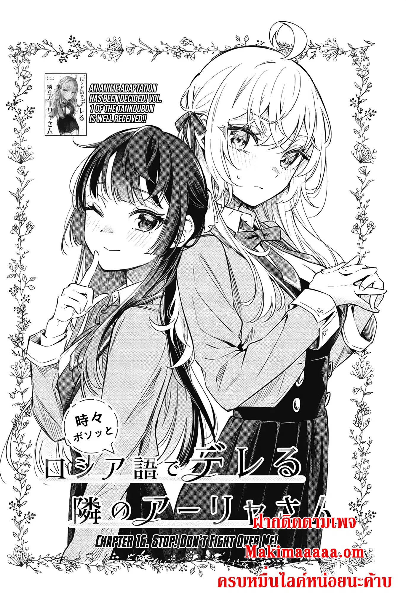 Tokidoki Bosotto Roshiago de Dereru Tonari no Alya-san ตอนที่ 16 หน้า 2