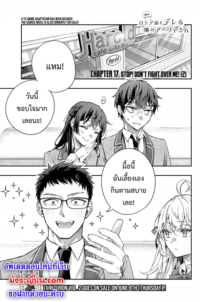 Tokidoki Bosotto Roshiago de Dereru Tonari no Alya-san ตอนที่ 17 หน้า 1