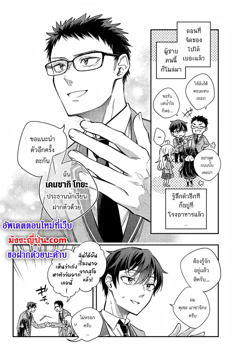 Tokidoki Bosotto Roshiago de Dereru Tonari no Alya-san ตอนที่ 17 หน้า 2