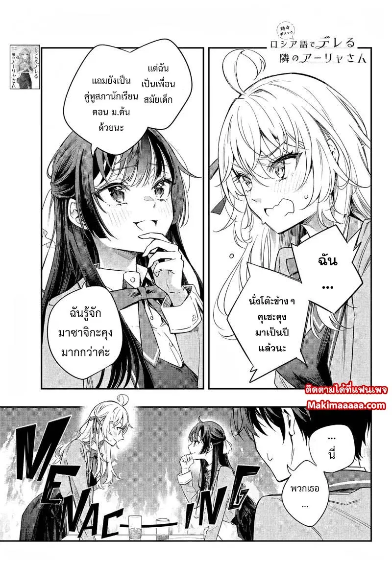 Tokidoki Bosotto Roshiago de Dereru Tonari no Alya-san ตอนที่ 18 หน้า 1