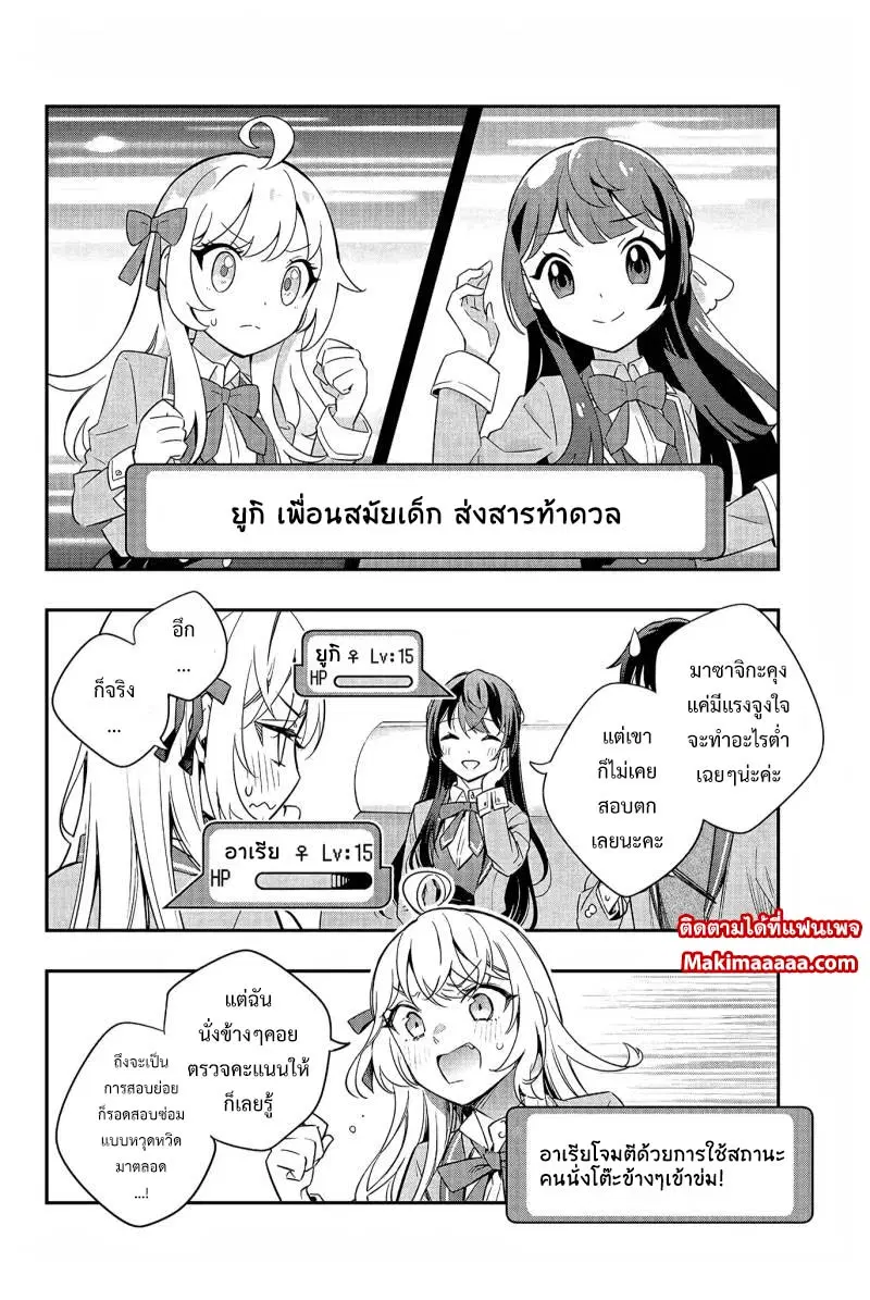 Tokidoki Bosotto Roshiago de Dereru Tonari no Alya-san ตอนที่ 18 หน้า 2