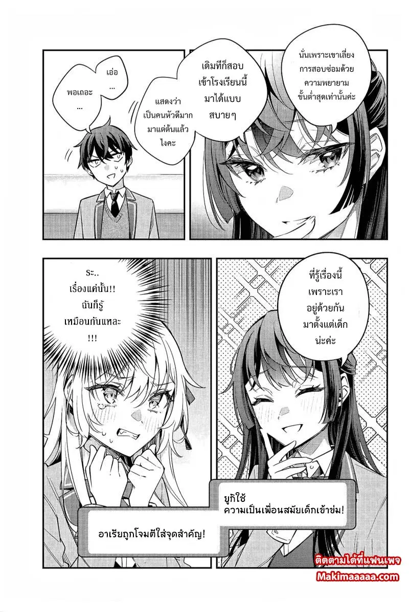 Tokidoki Bosotto Roshiago de Dereru Tonari no Alya-san ตอนที่ 18 หน้า 3