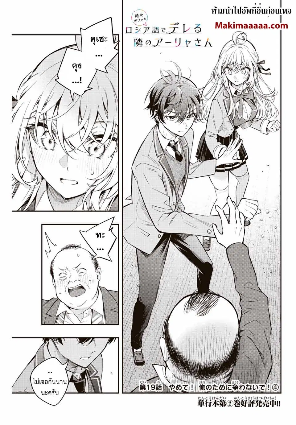 Tokidoki Bosotto Roshiago de Dereru Tonari no Alya-san ตอนที่ 19 หน้า 1