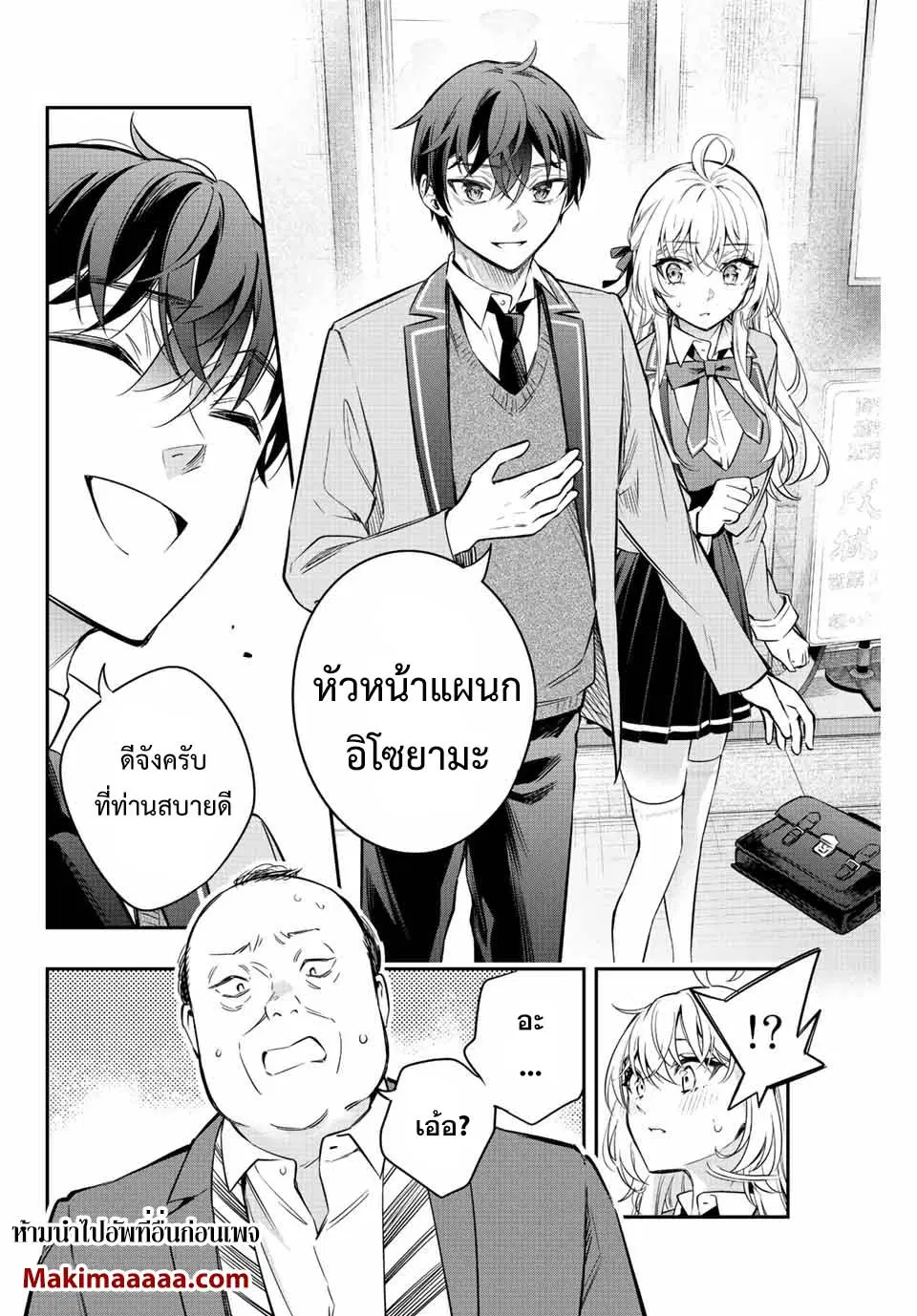 Tokidoki Bosotto Roshiago de Dereru Tonari no Alya-san ตอนที่ 19 หน้า 2