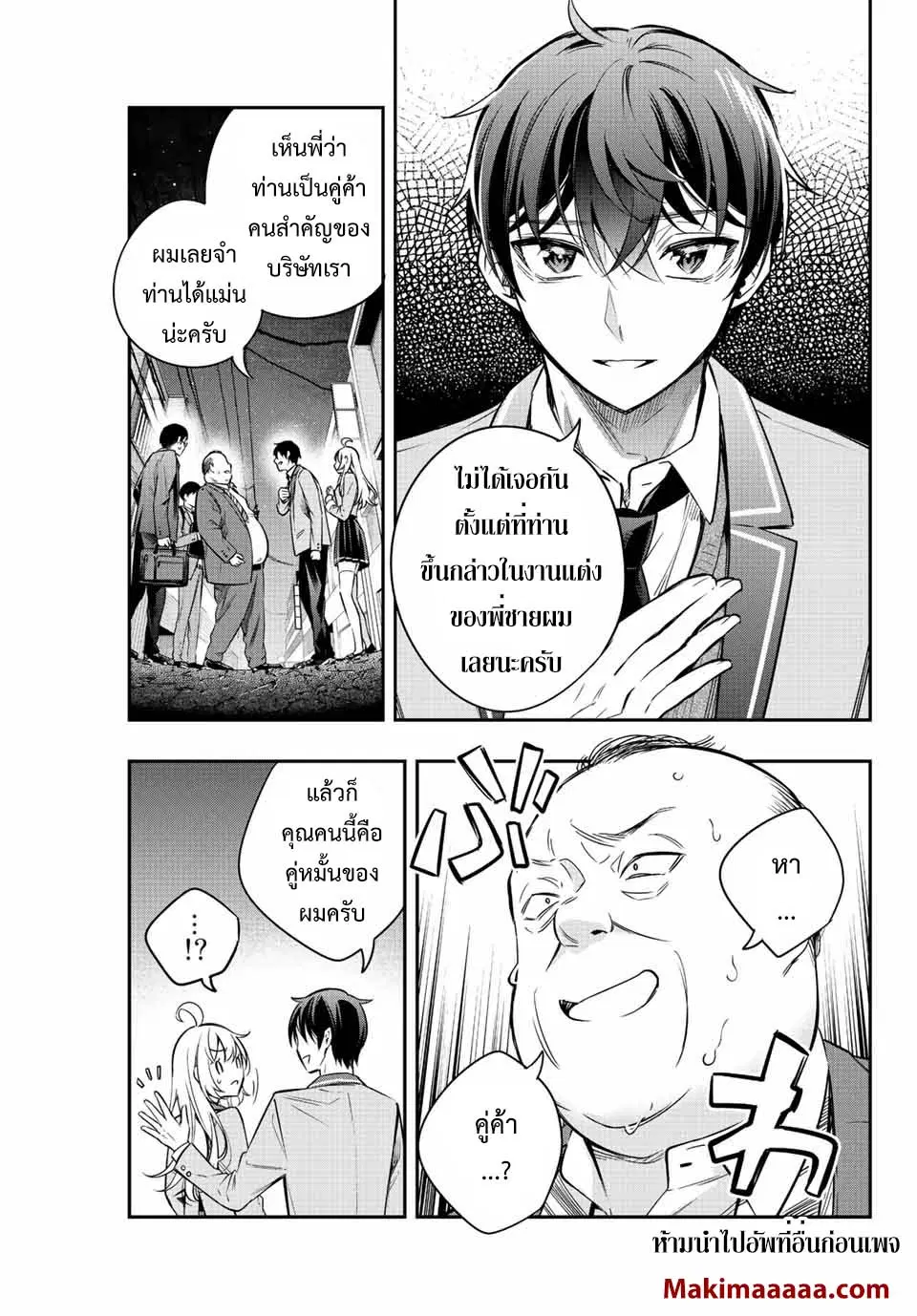 Tokidoki Bosotto Roshiago de Dereru Tonari no Alya-san ตอนที่ 19 หน้า 3
