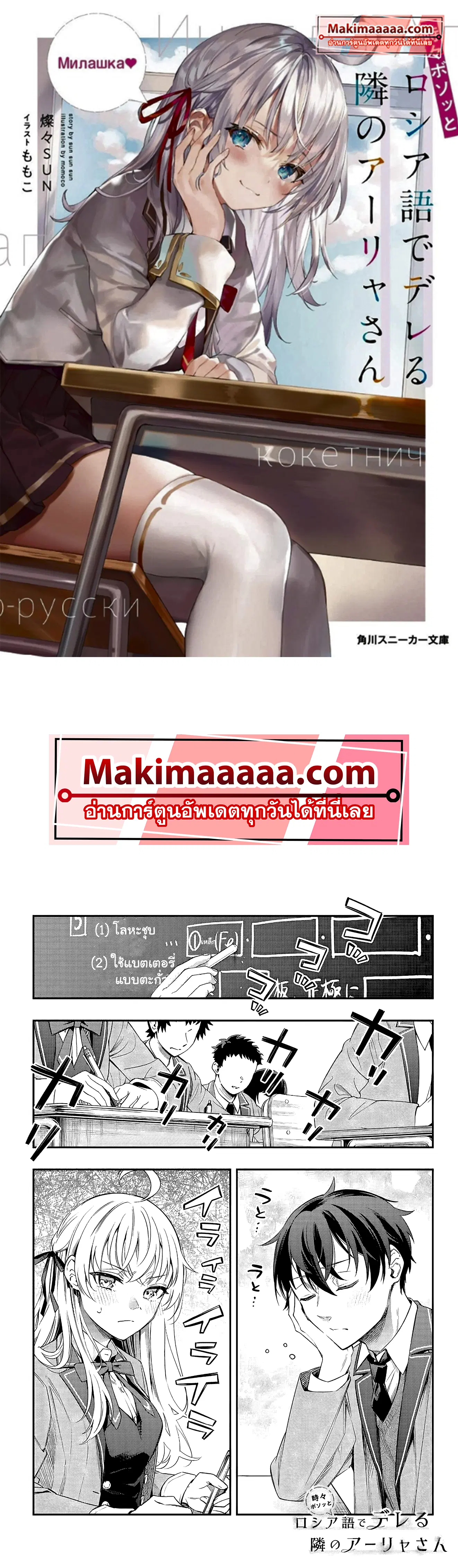 Tokidoki Bosotto Roshiago de Dereru Tonari no Alya-san ตอนที่ 2 หน้า 1