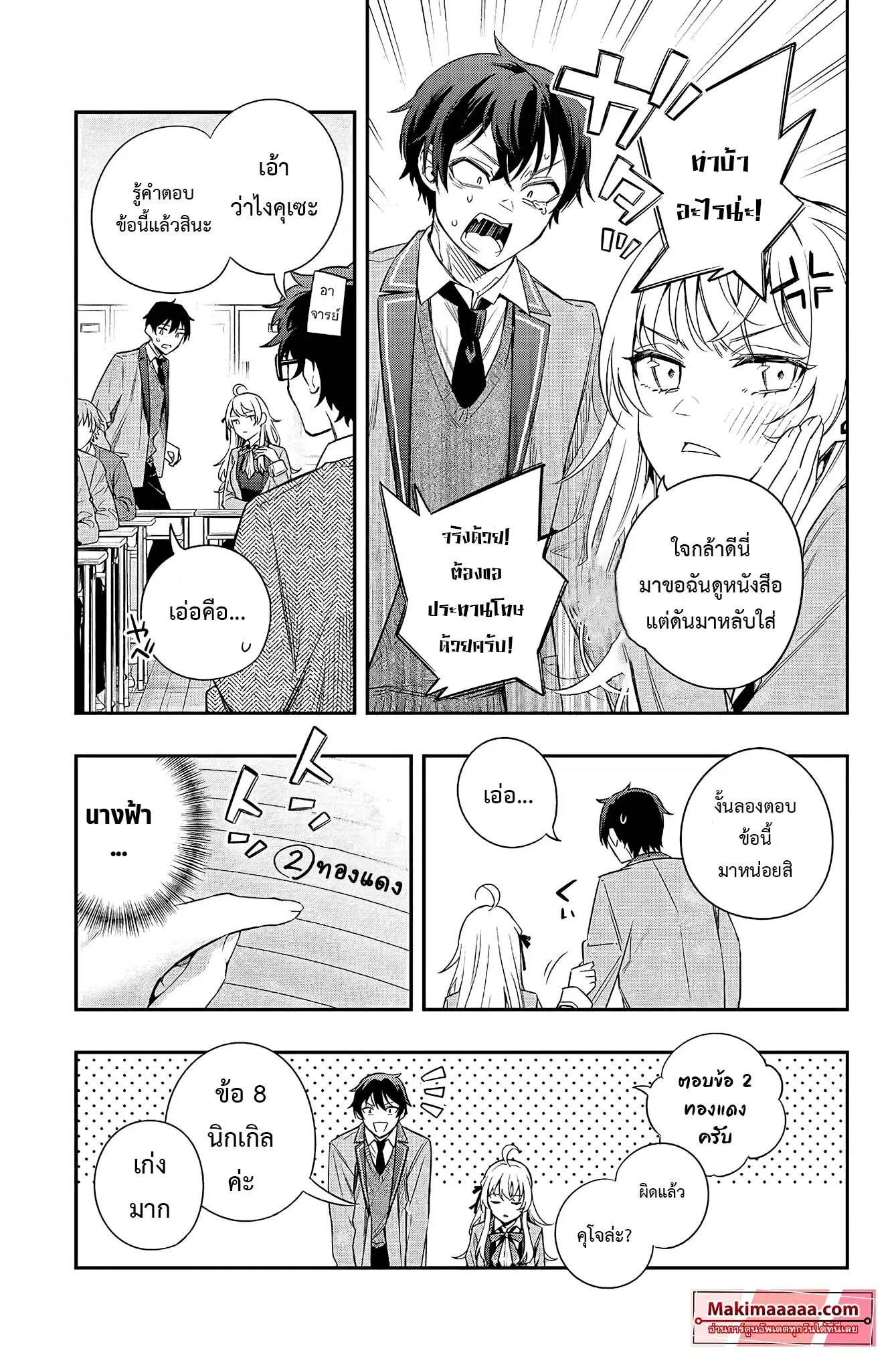 Tokidoki Bosotto Roshiago de Dereru Tonari no Alya-san ตอนที่ 2 หน้า 3