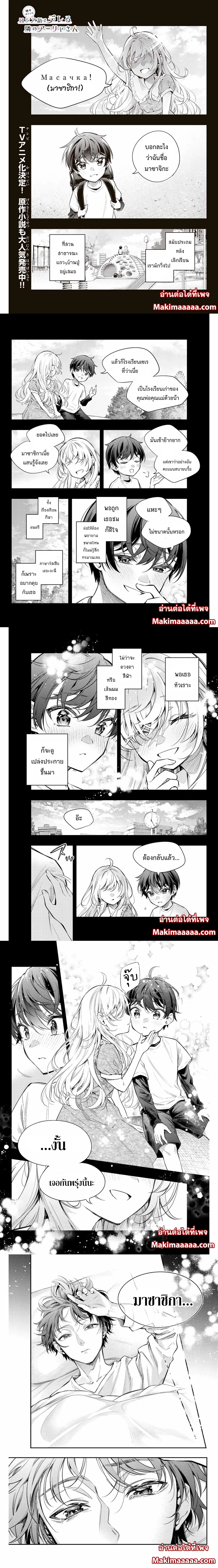 Tokidoki Bosotto Roshiago de Dereru Tonari no Alya-san ตอนที่ 20 หน้า 1