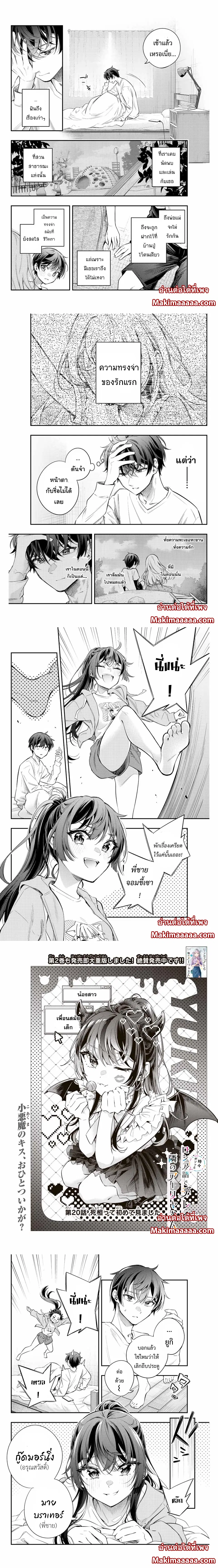 Tokidoki Bosotto Roshiago de Dereru Tonari no Alya-san ตอนที่ 20 หน้า 2