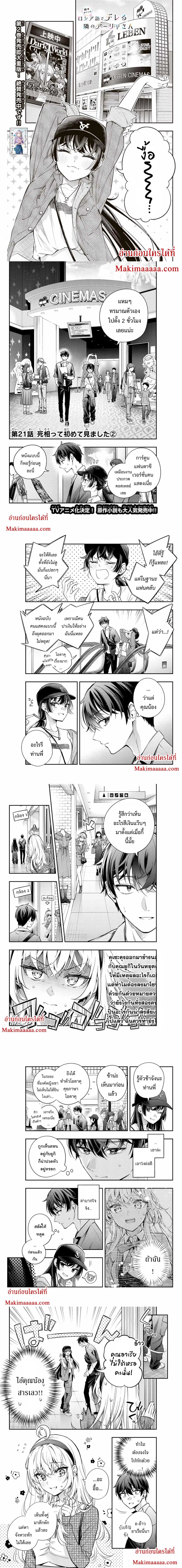 Tokidoki Bosotto Roshiago de Dereru Tonari no Alya-san ตอนที่ 21 หน้า 1