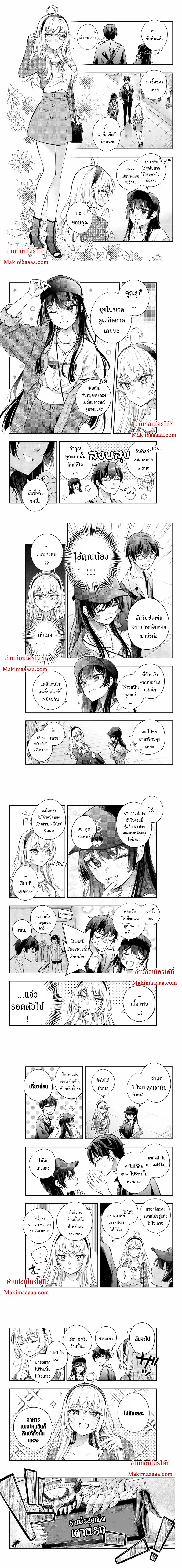Tokidoki Bosotto Roshiago de Dereru Tonari no Alya-san ตอนที่ 21 หน้า 2