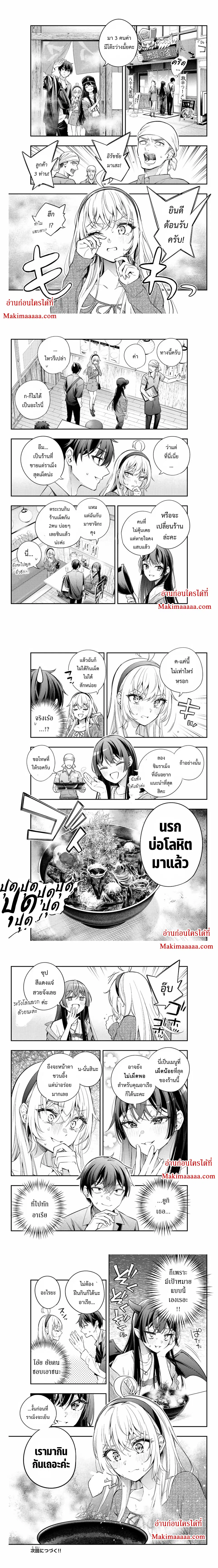 Tokidoki Bosotto Roshiago de Dereru Tonari no Alya-san ตอนที่ 21 หน้า 3