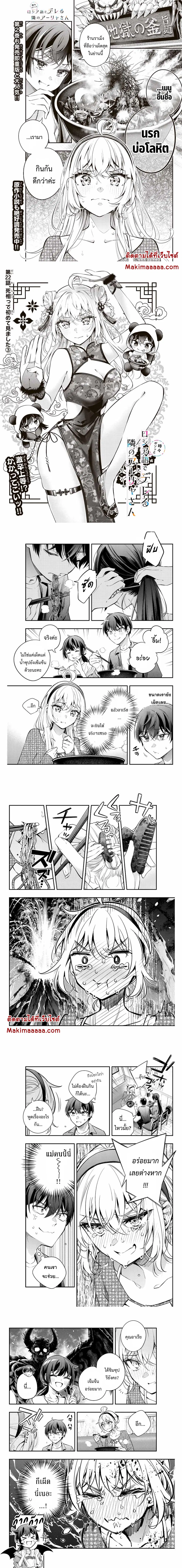 Tokidoki Bosotto Roshiago de Dereru Tonari no Alya-san ตอนที่ 22 หน้า 1