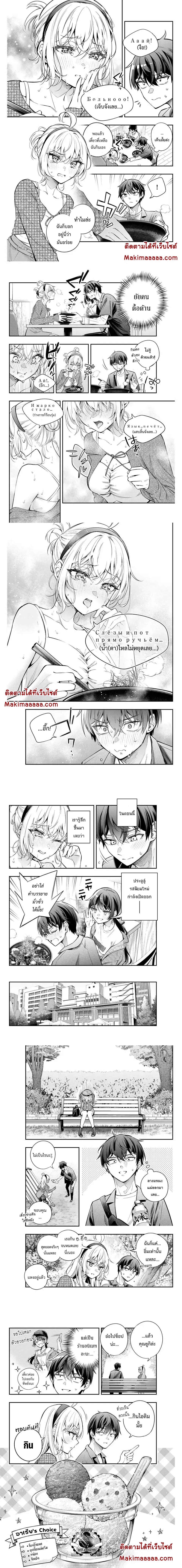 Tokidoki Bosotto Roshiago de Dereru Tonari no Alya-san ตอนที่ 22 หน้า 2