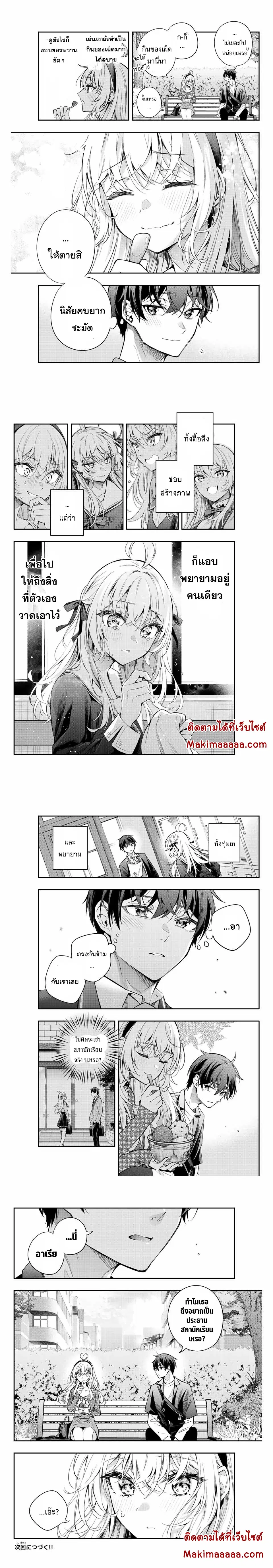 Tokidoki Bosotto Roshiago de Dereru Tonari no Alya-san ตอนที่ 22 หน้า 3