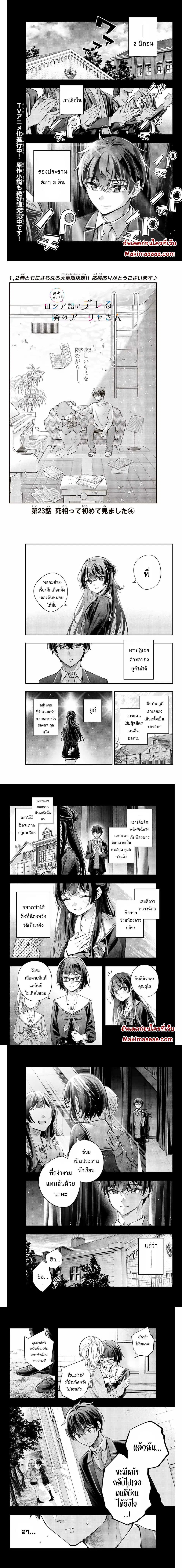 Tokidoki Bosotto Roshiago de Dereru Tonari no Alya-san ตอนที่ 23 หน้า 1