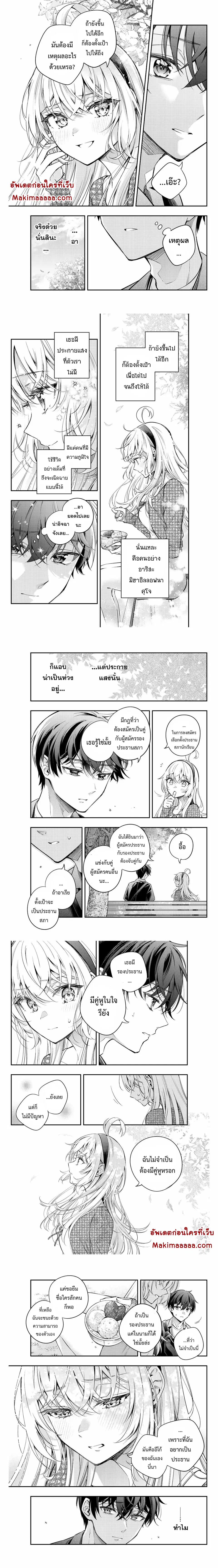 Tokidoki Bosotto Roshiago de Dereru Tonari no Alya-san ตอนที่ 23 หน้า 3
