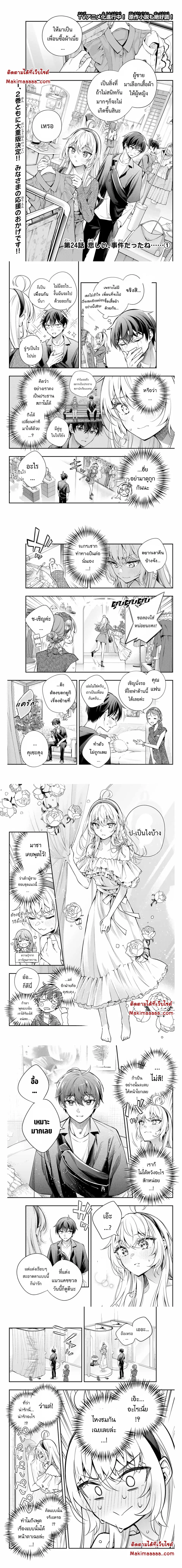 Tokidoki Bosotto Roshiago de Dereru Tonari no Alya-san ตอนที่ 24 หน้า 1