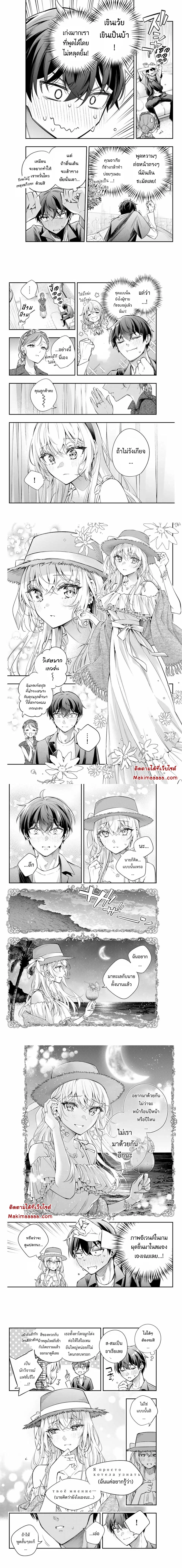Tokidoki Bosotto Roshiago de Dereru Tonari no Alya-san ตอนที่ 24 หน้า 2
