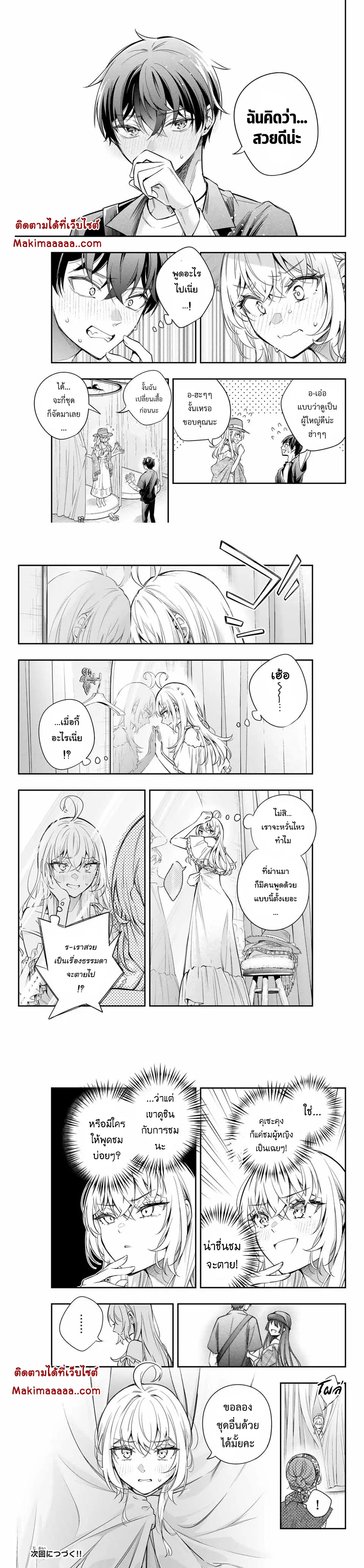 Tokidoki Bosotto Roshiago de Dereru Tonari no Alya-san ตอนที่ 24 หน้า 3