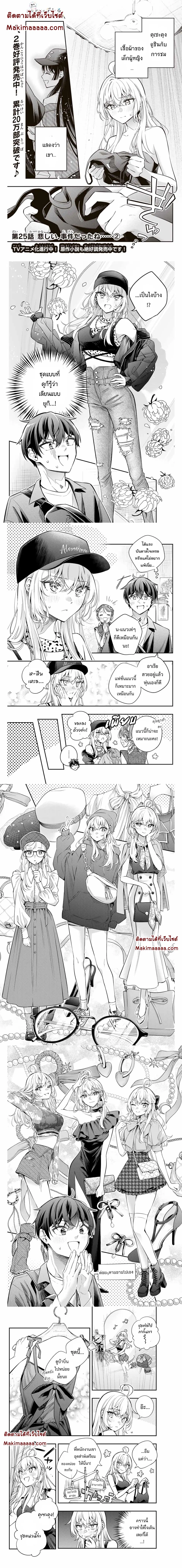 Tokidoki Bosotto Roshiago de Dereru Tonari no Alya-san ตอนที่ 25 หน้า 1