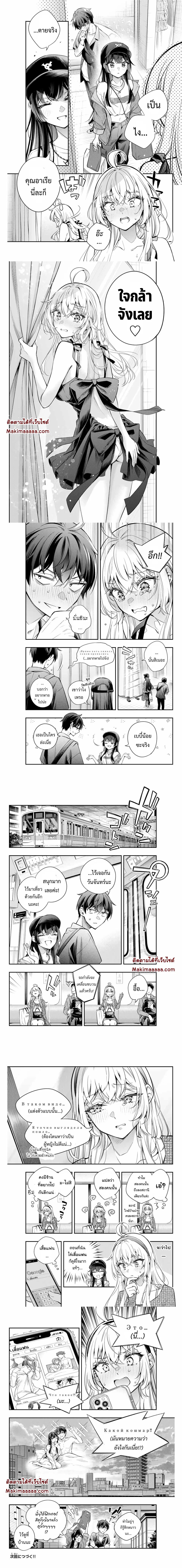 Tokidoki Bosotto Roshiago de Dereru Tonari no Alya-san ตอนที่ 25 หน้า 2