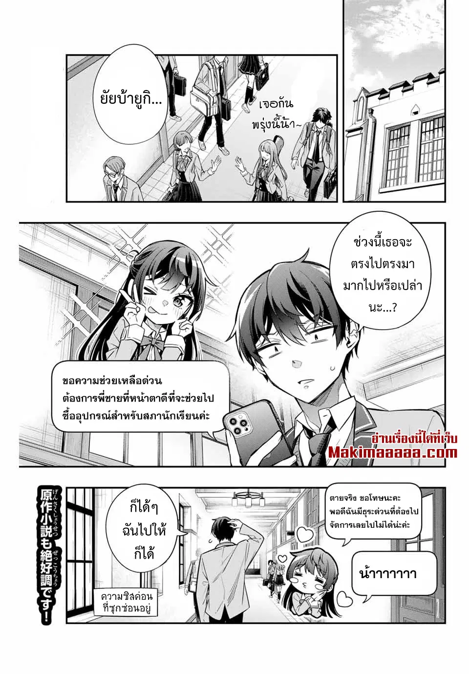 Tokidoki Bosotto Roshiago de Dereru Tonari no Alya-san ตอนที่ 26 หน้า 1