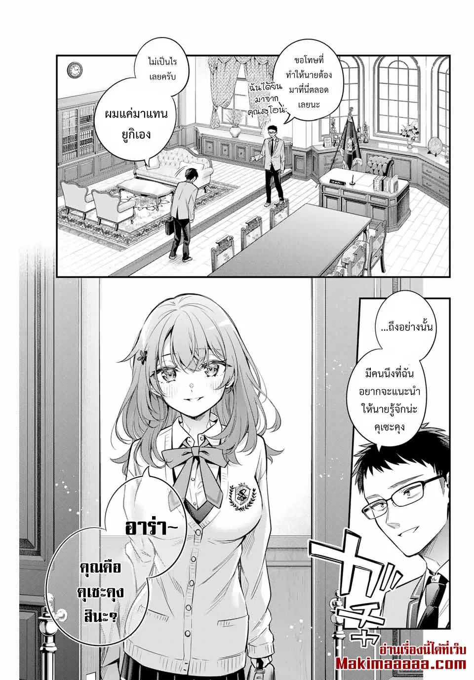 Tokidoki Bosotto Roshiago de Dereru Tonari no Alya-san ตอนที่ 26 หน้า 3