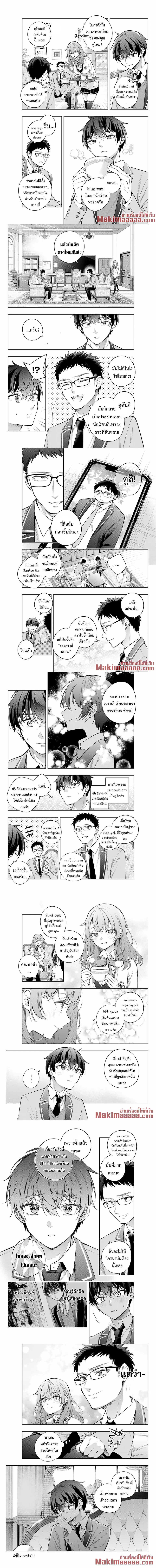 Tokidoki Bosotto Roshiago de Dereru Tonari no Alya-san ตอนที่ 27 หน้า 2