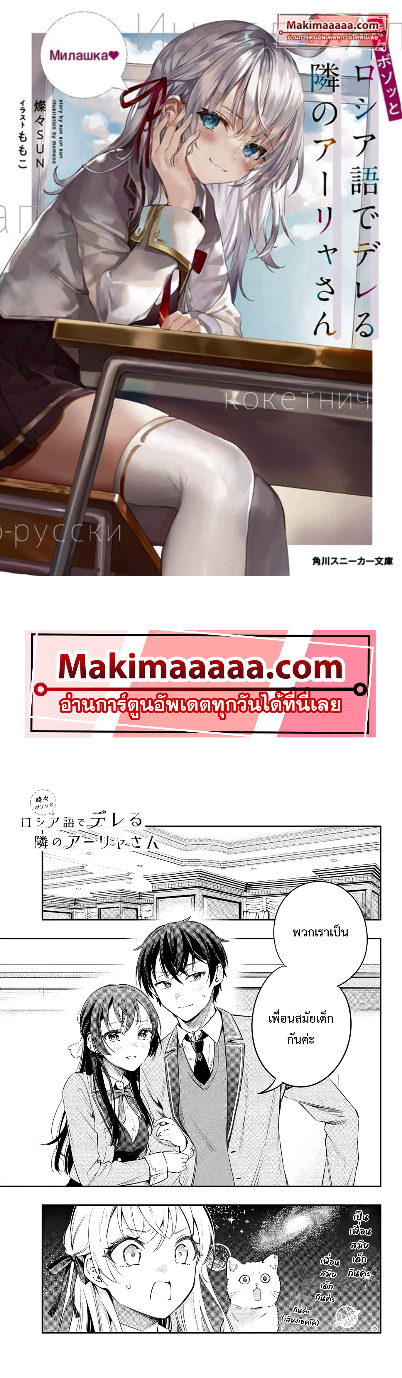 Tokidoki Bosotto Roshiago de Dereru Tonari no Alya-san ตอนที่ 4 หน้า 1