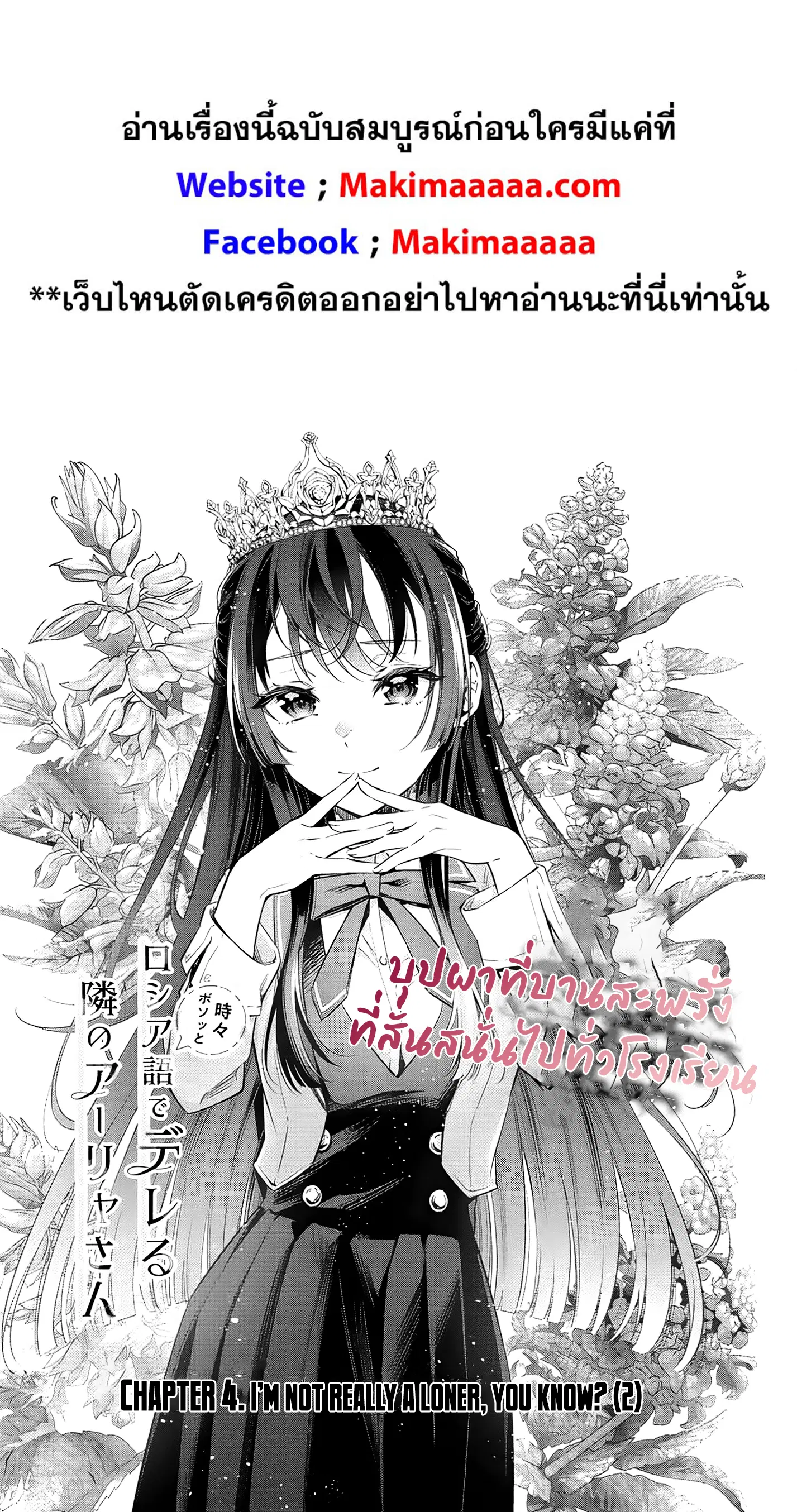 Tokidoki Bosotto Roshiago de Dereru Tonari no Alya-san ตอนที่ 4 หน้า 2