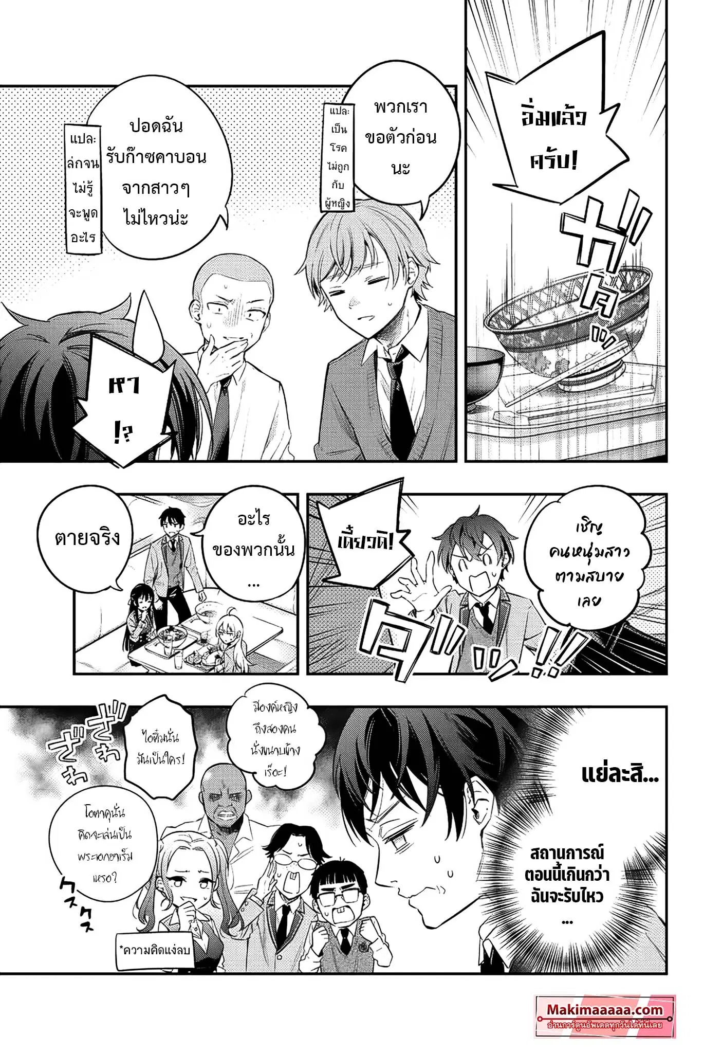 Tokidoki Bosotto Roshiago de Dereru Tonari no Alya-san ตอนที่ 4 หน้า 3