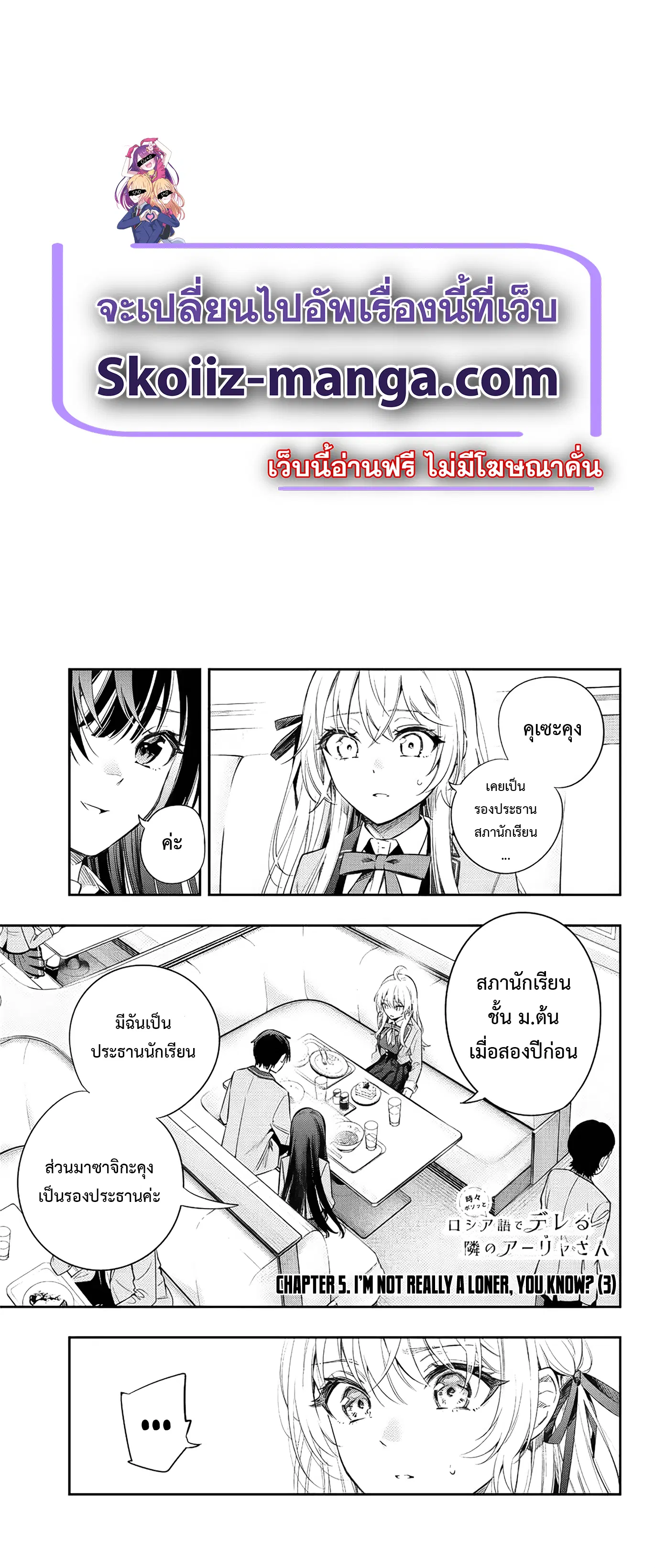 Tokidoki Bosotto Roshiago de Dereru Tonari no Alya-san ตอนที่ 5 หน้า 1