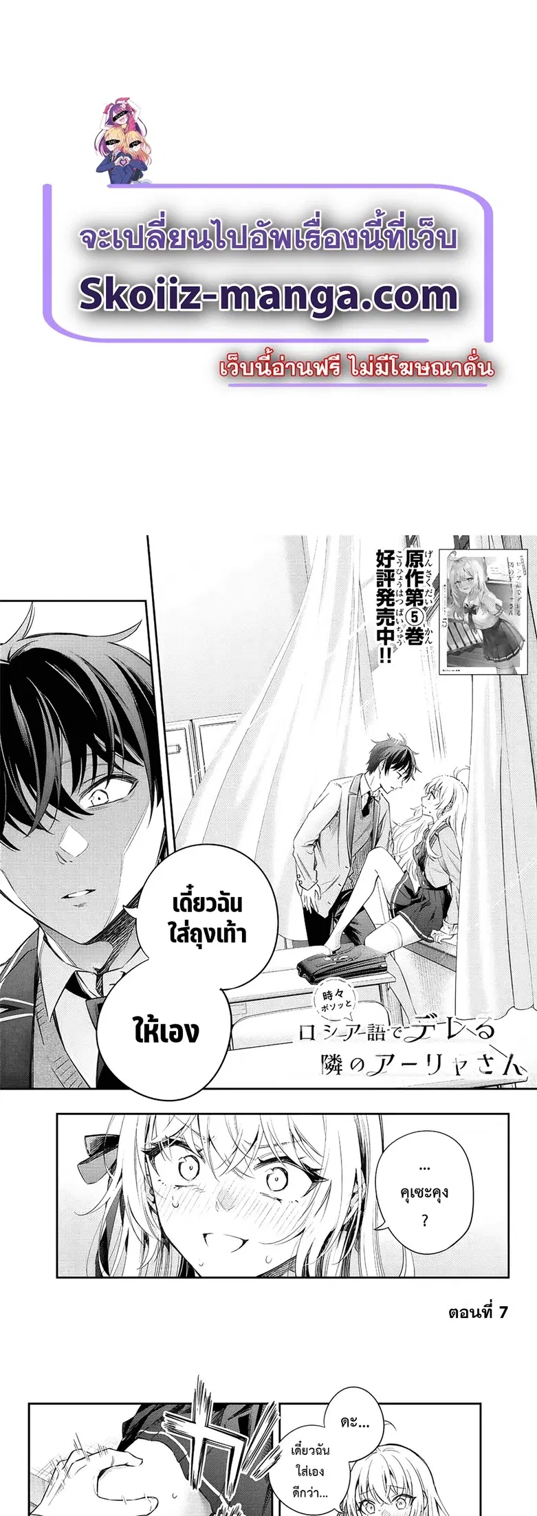 Tokidoki Bosotto Roshiago de Dereru Tonari no Alya-san ตอนที่ 7 หน้า 1