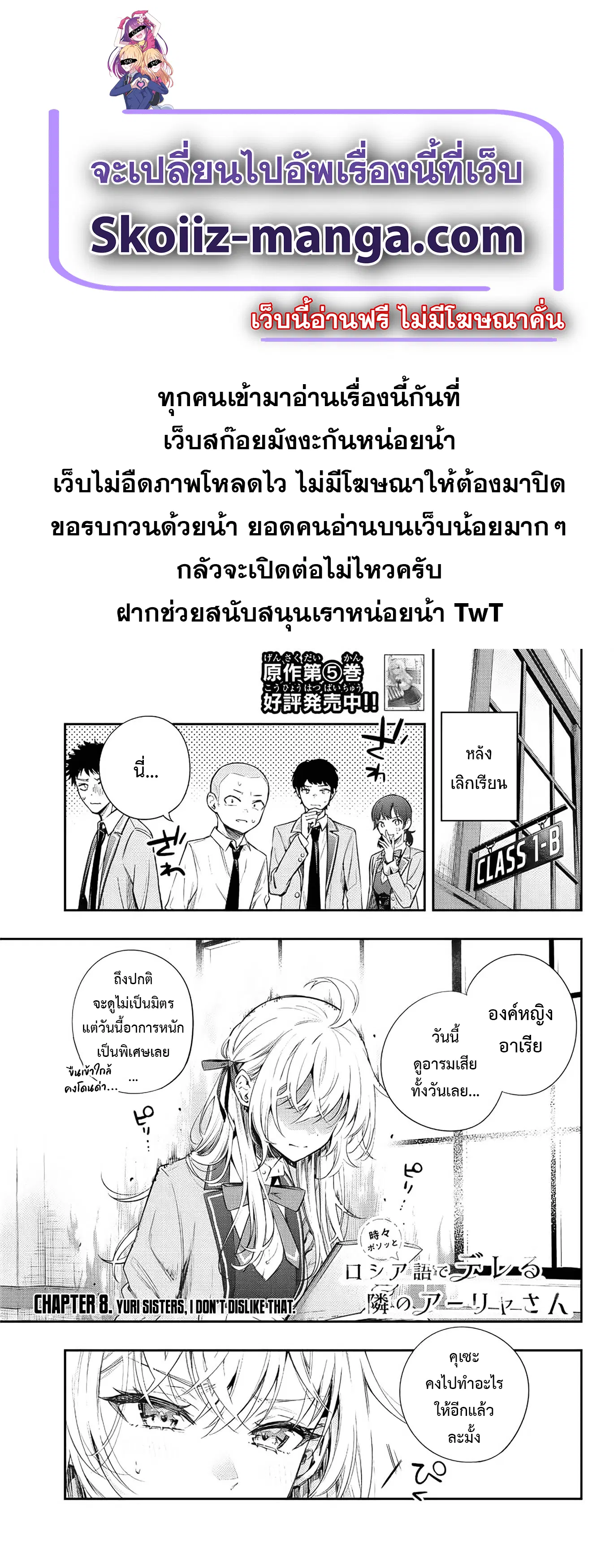 Tokidoki Bosotto Roshiago de Dereru Tonari no Alya-san ตอนที่ 8 หน้า 1